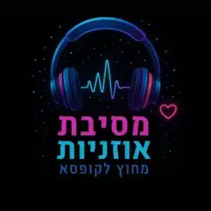 מסיבת אוזניות מחוץ לקופסא