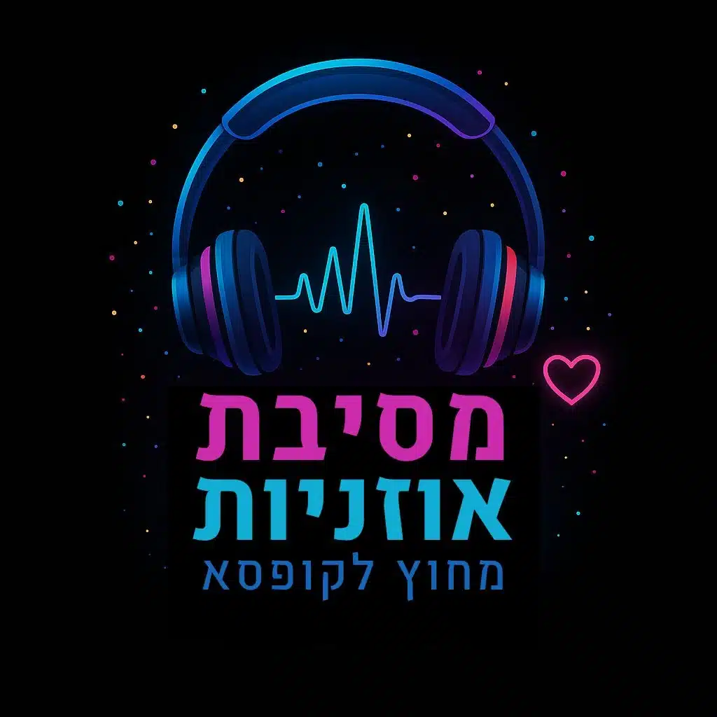 מסיבת אוזניות מחוץ לקופסא